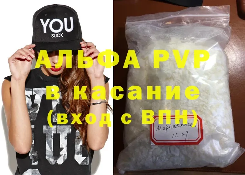 что такое наркотик  Вольск  A-PVP крисы CK 